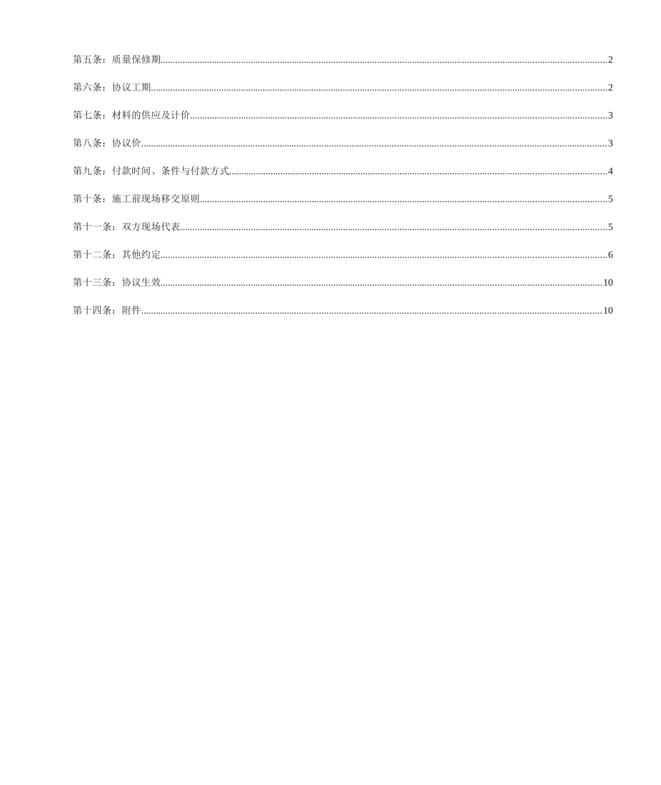 精装修施工合同_第2页