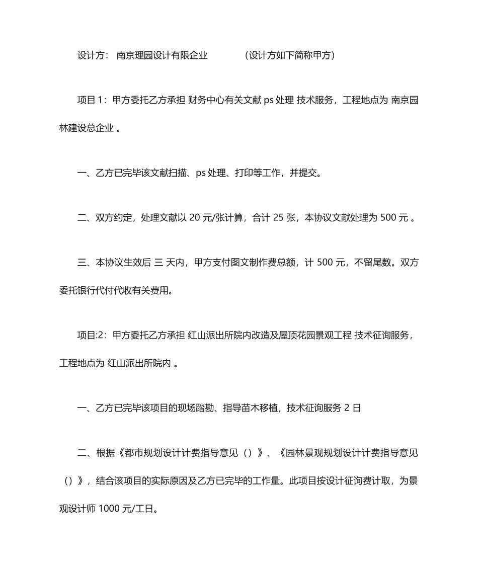 景观工程技术咨询服务合同_第2页