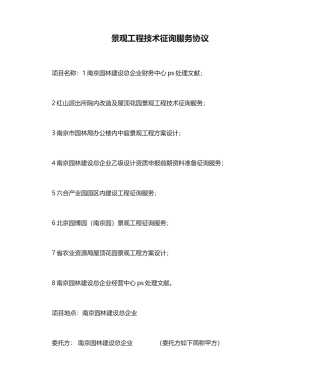 景观工程技术咨询服务合同