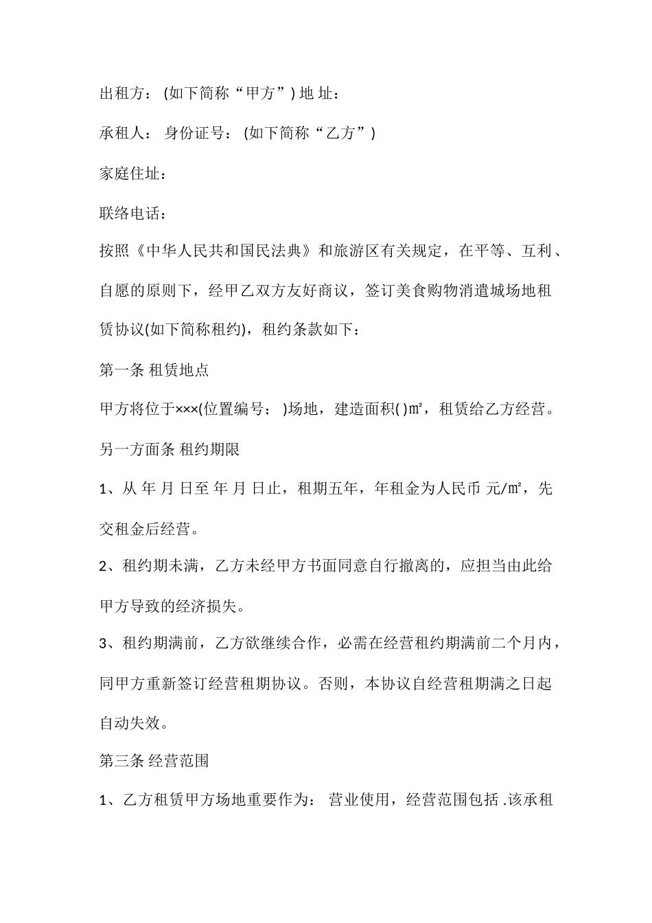景区场地租赁合同_第2页