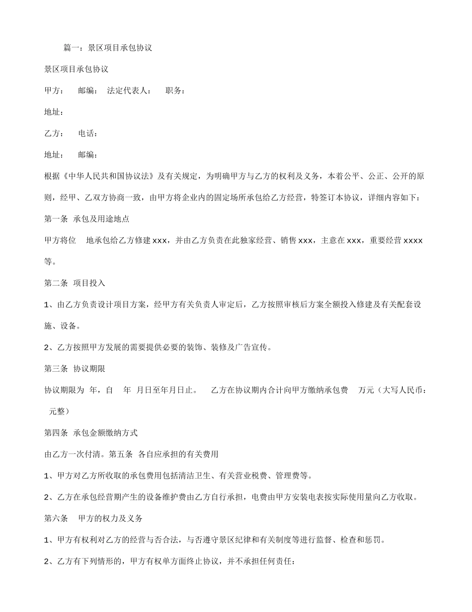 景区承包合同_第1页