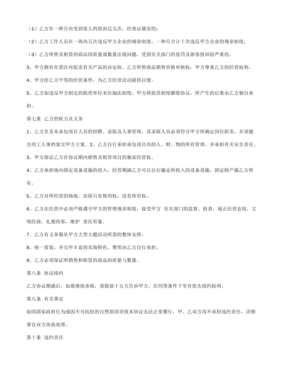 景区承包合同_第2页