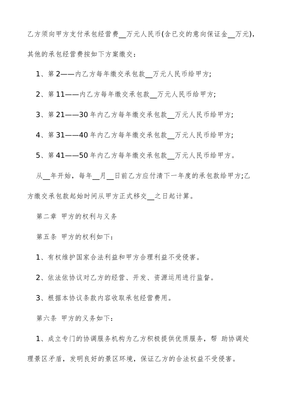 景区承包经营合同_第2页