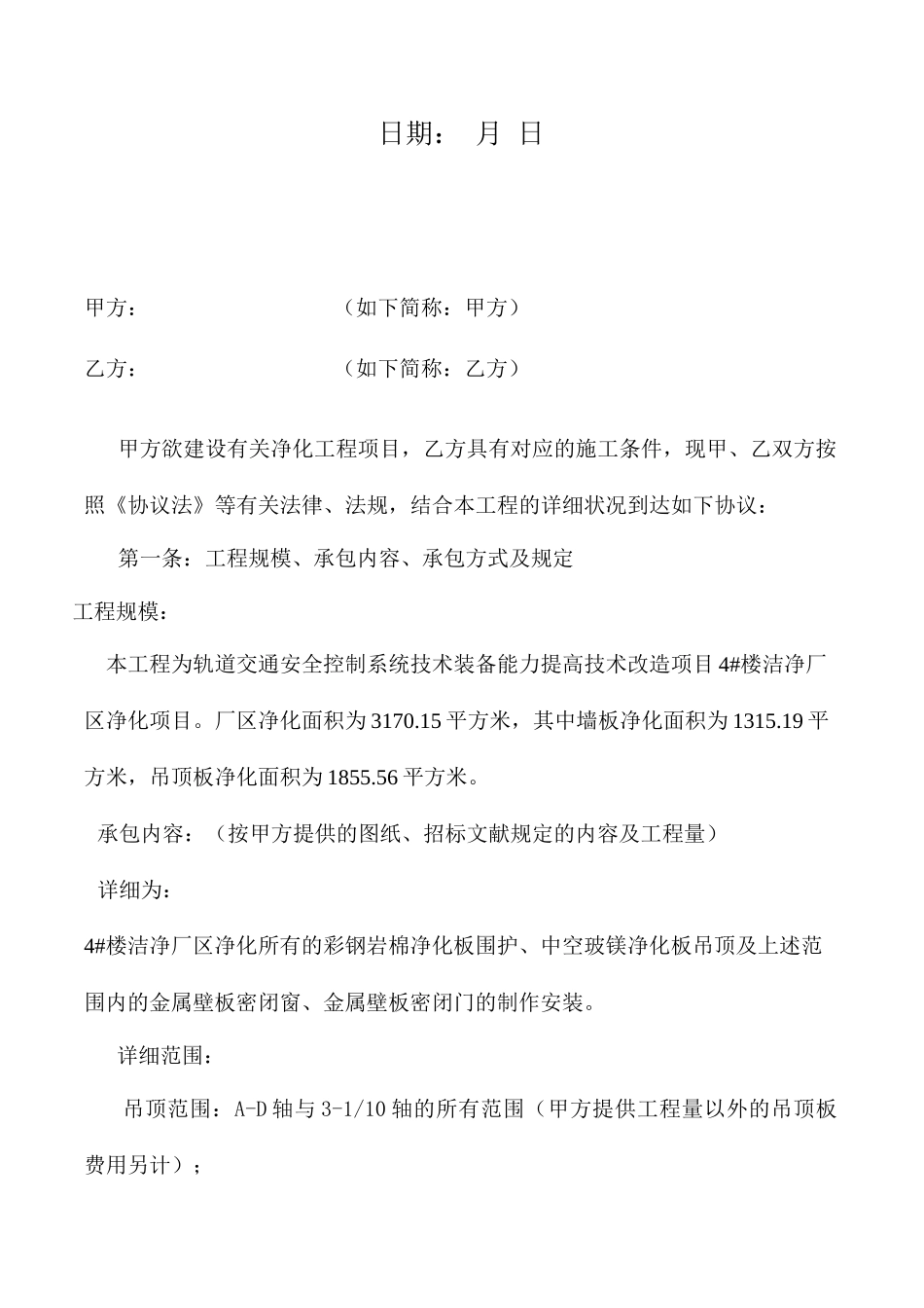 净化施工合同_第2页