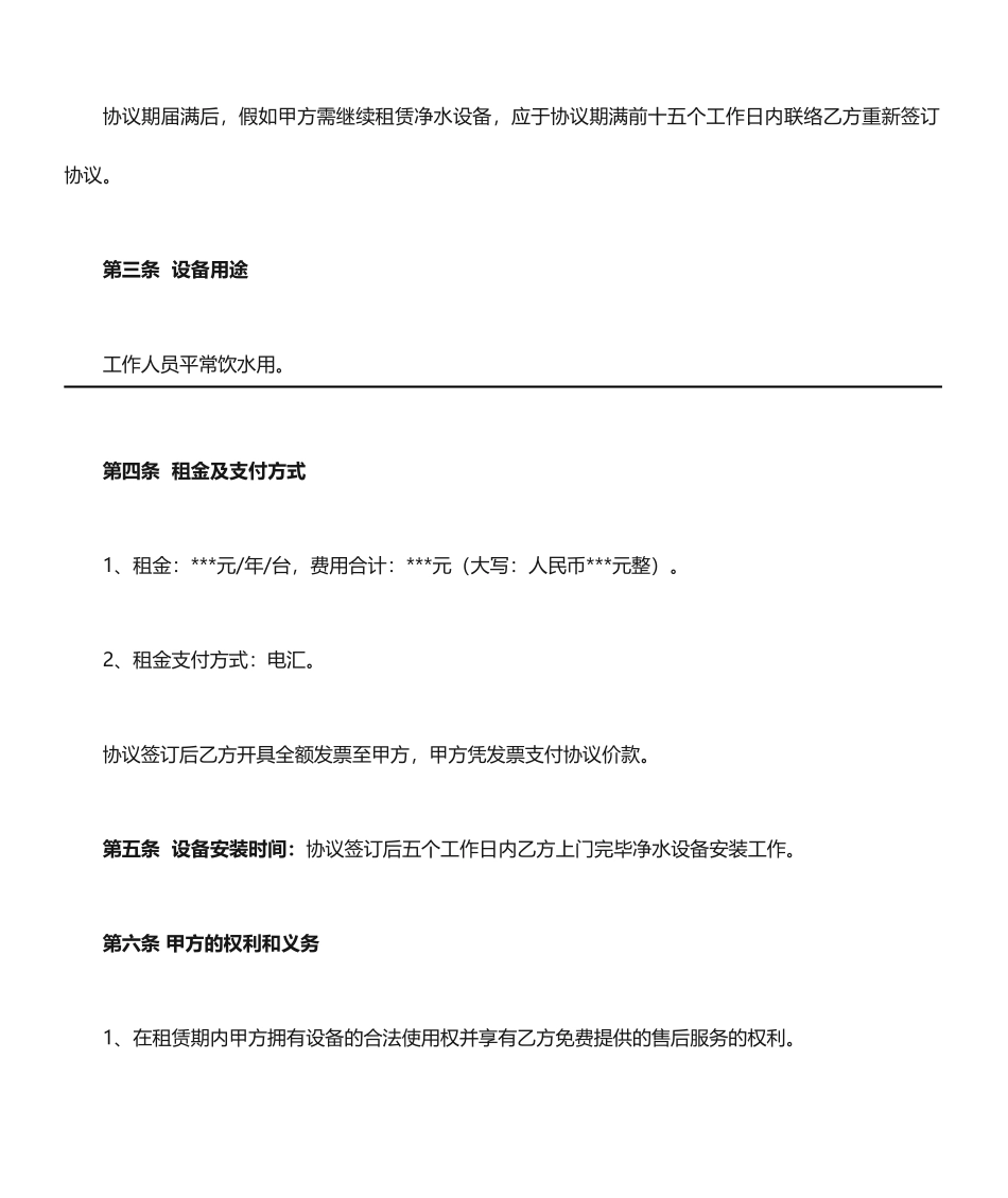 净水机租赁合同_第2页