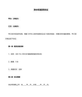 净水机租赁合同