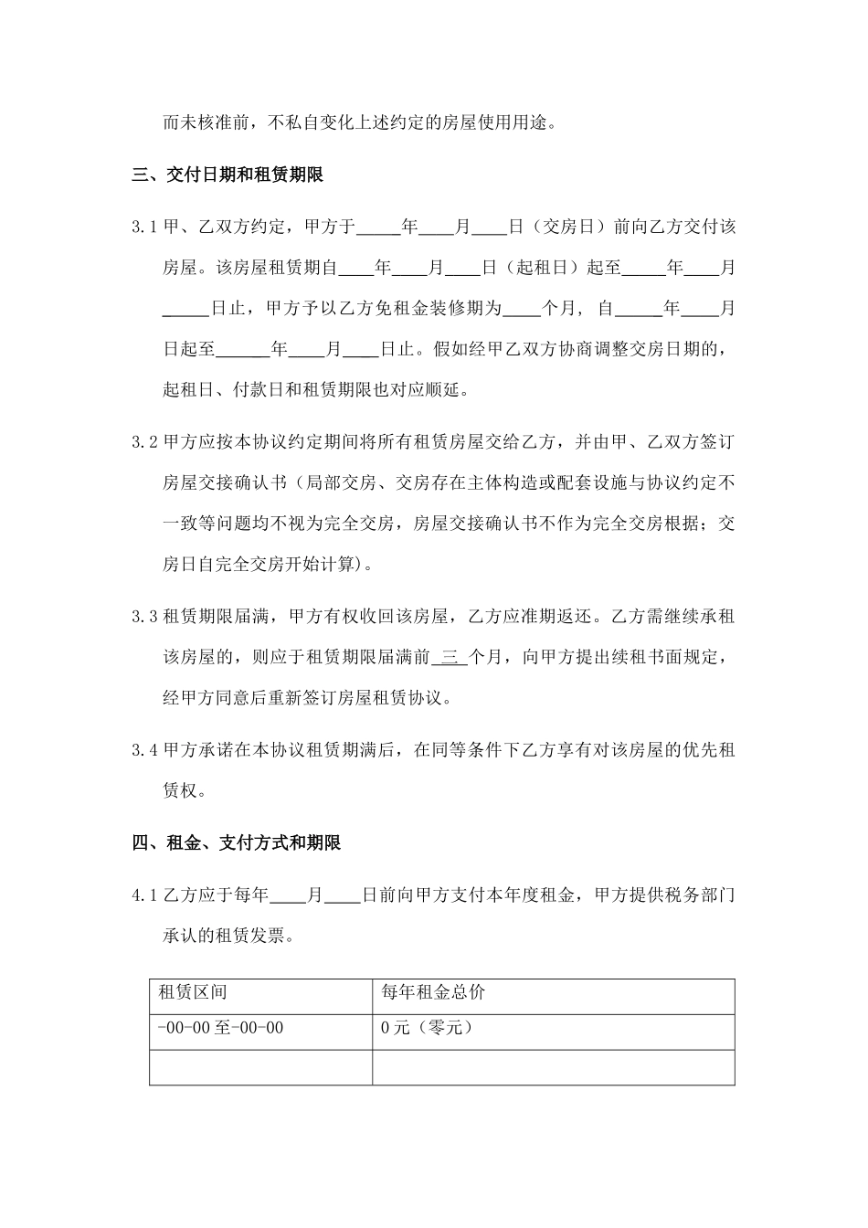 酒吧房屋租赁合同_第2页