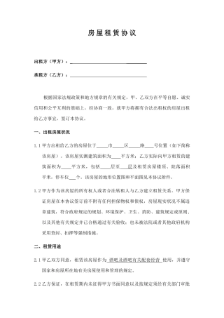 酒吧房屋租赁合同