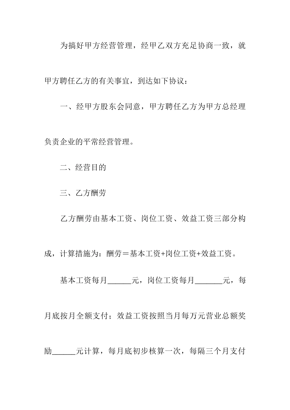 酒吧总经理聘用合同_第2页