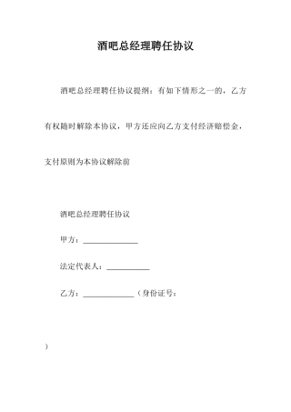 酒吧总经理聘用合同