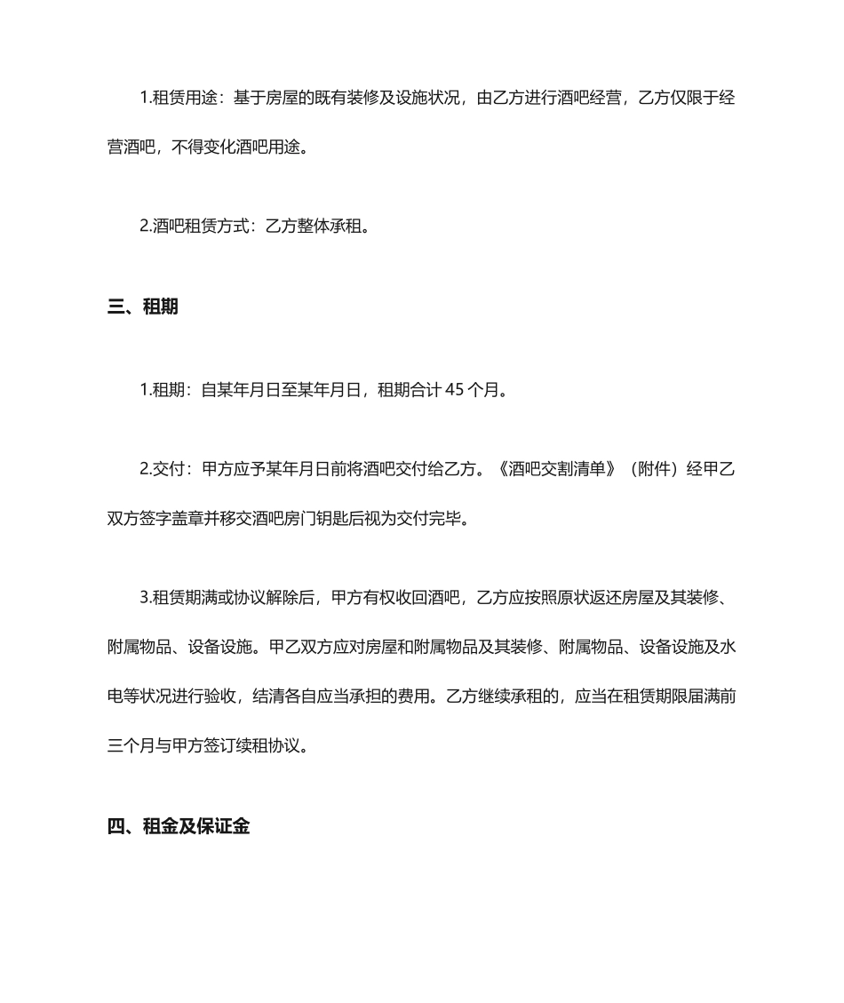 酒吧租赁合同_第2页
