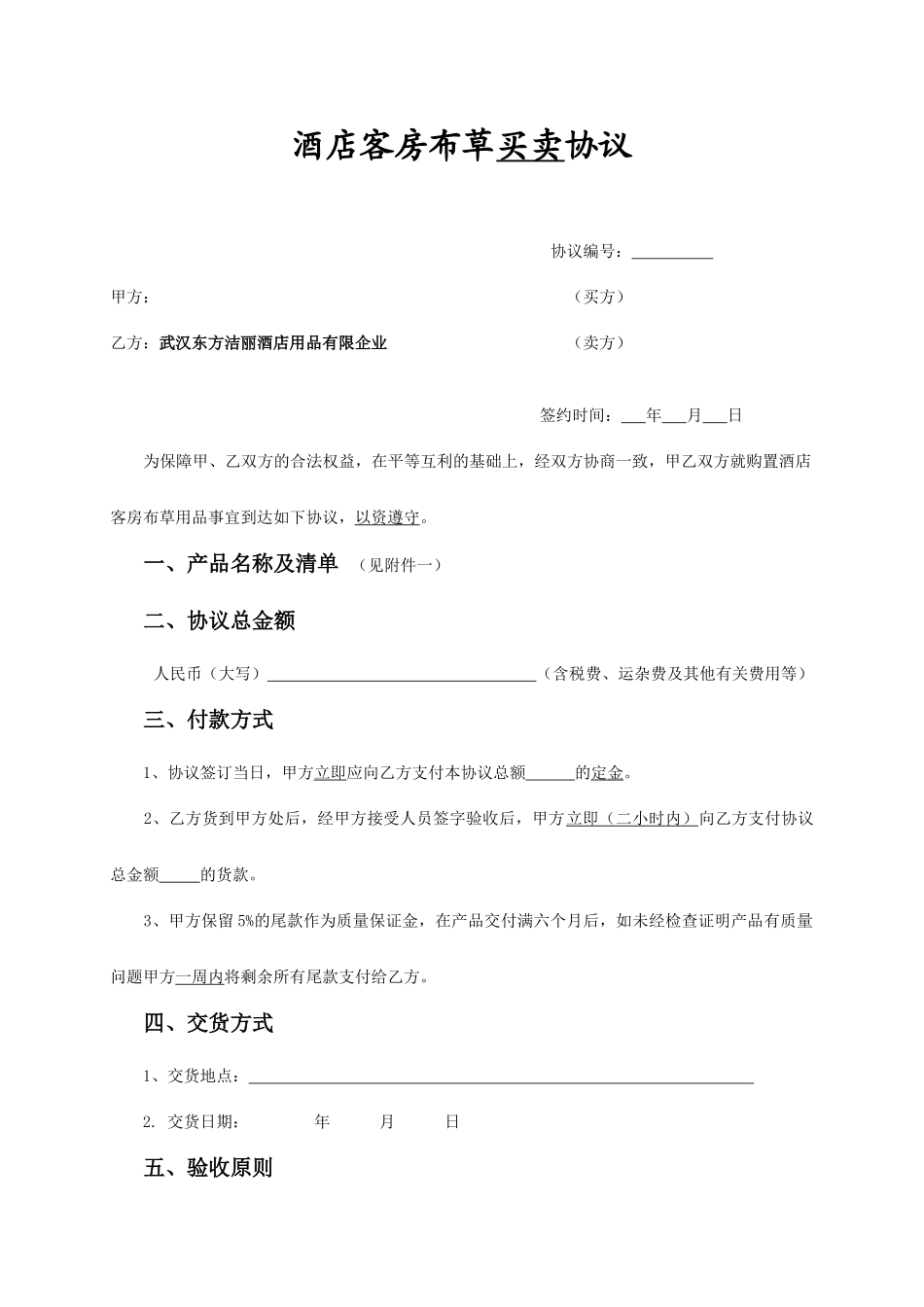 酒店布草买卖合同_第2页