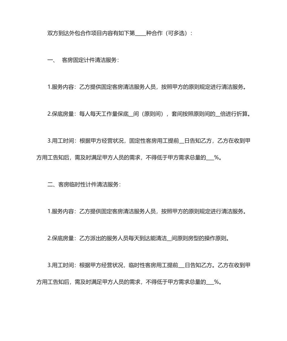 酒店服务外包合同_第2页