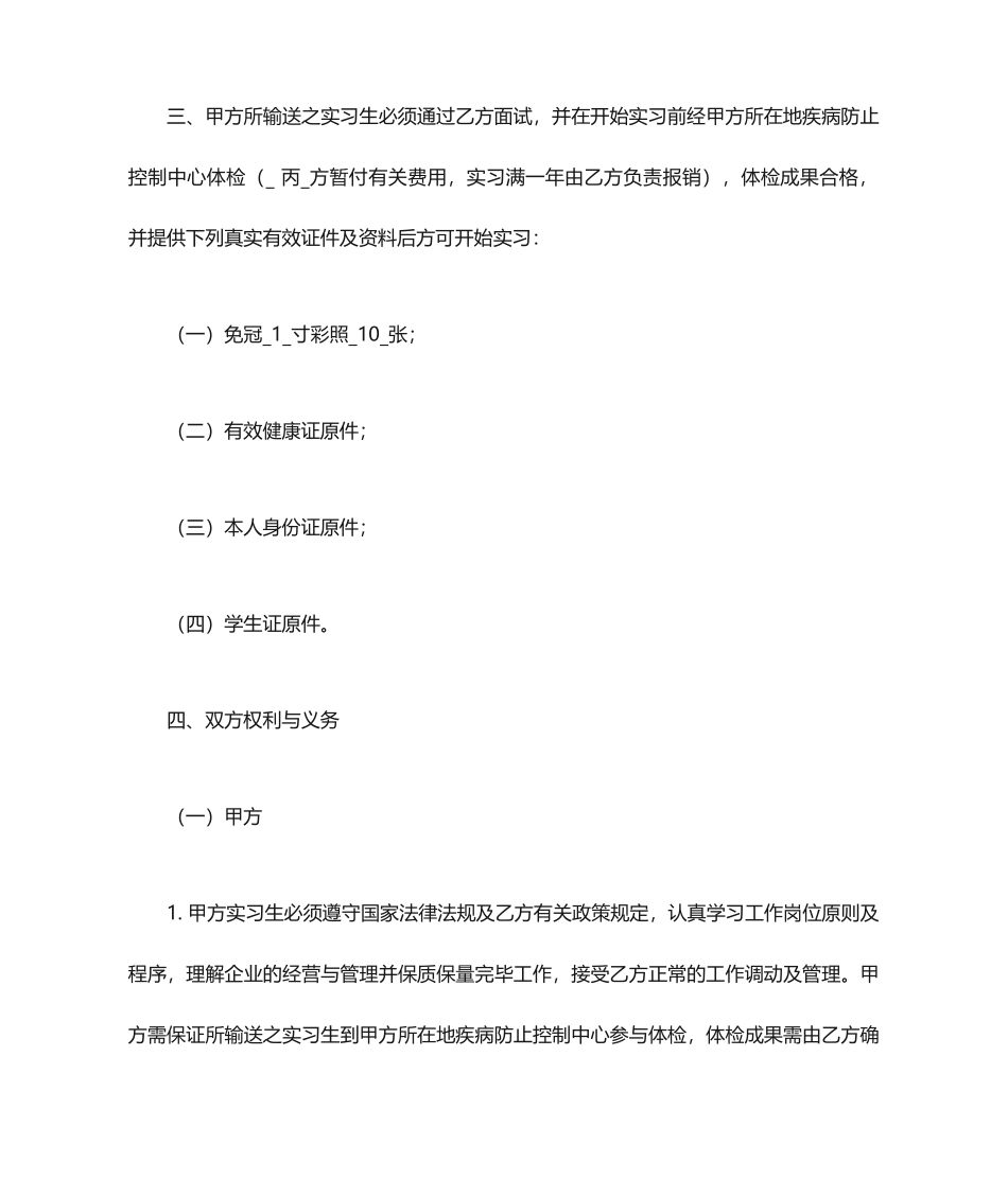 酒店实习生合同协议_第2页