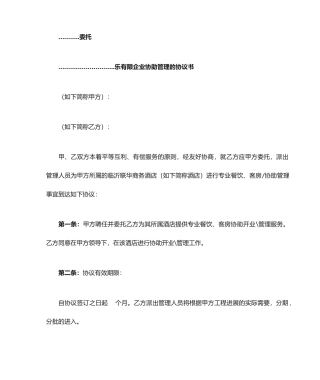 酒店托管合同书