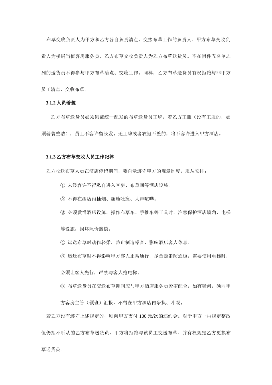 酒店洗涤服务合同_第2页