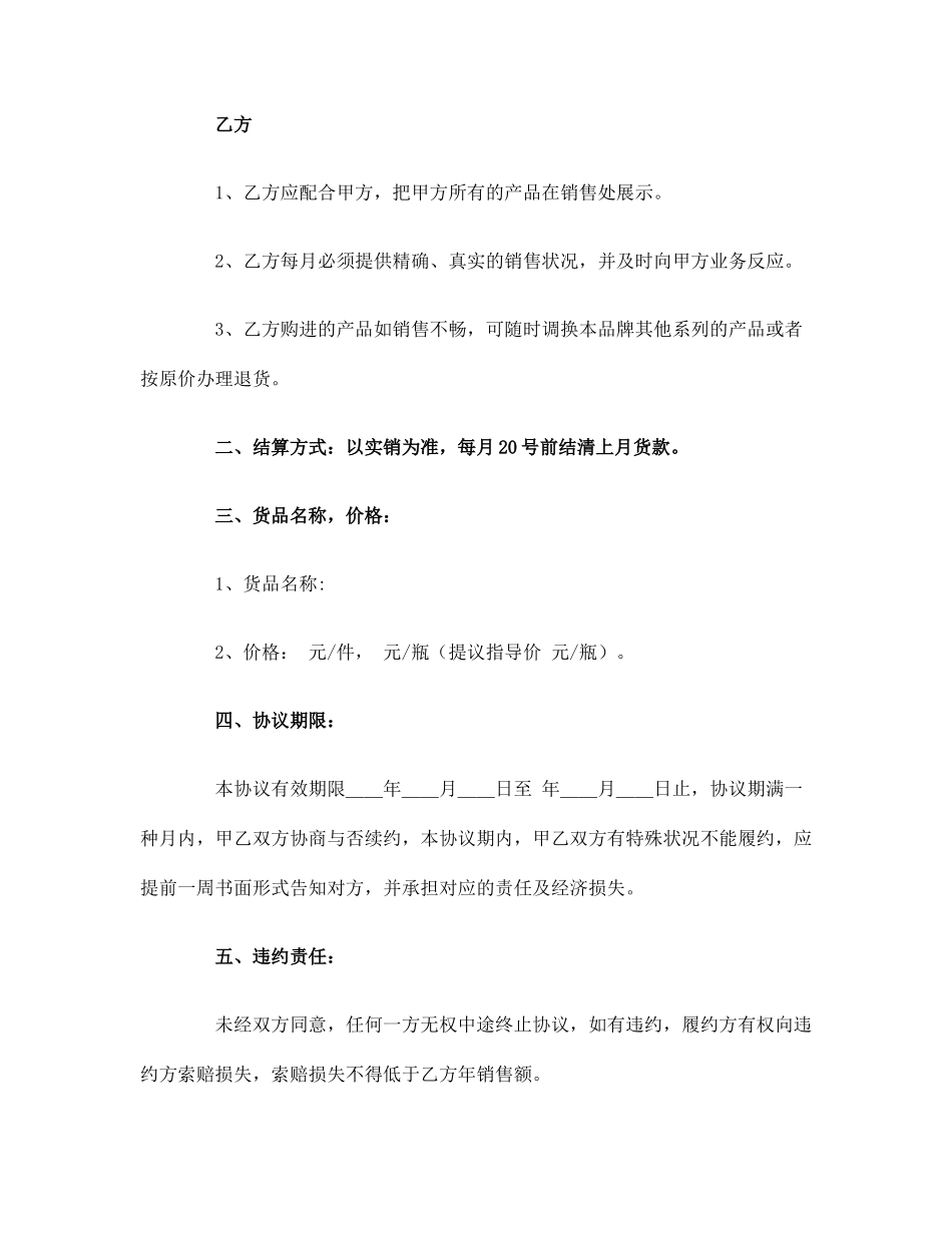酒类采购合同_第2页