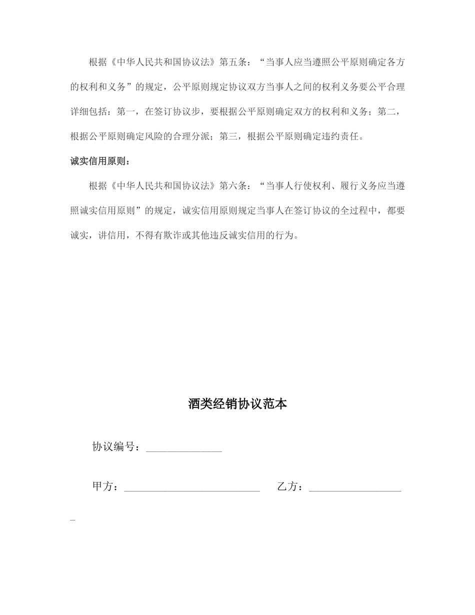 酒类经销合同范本_第2页