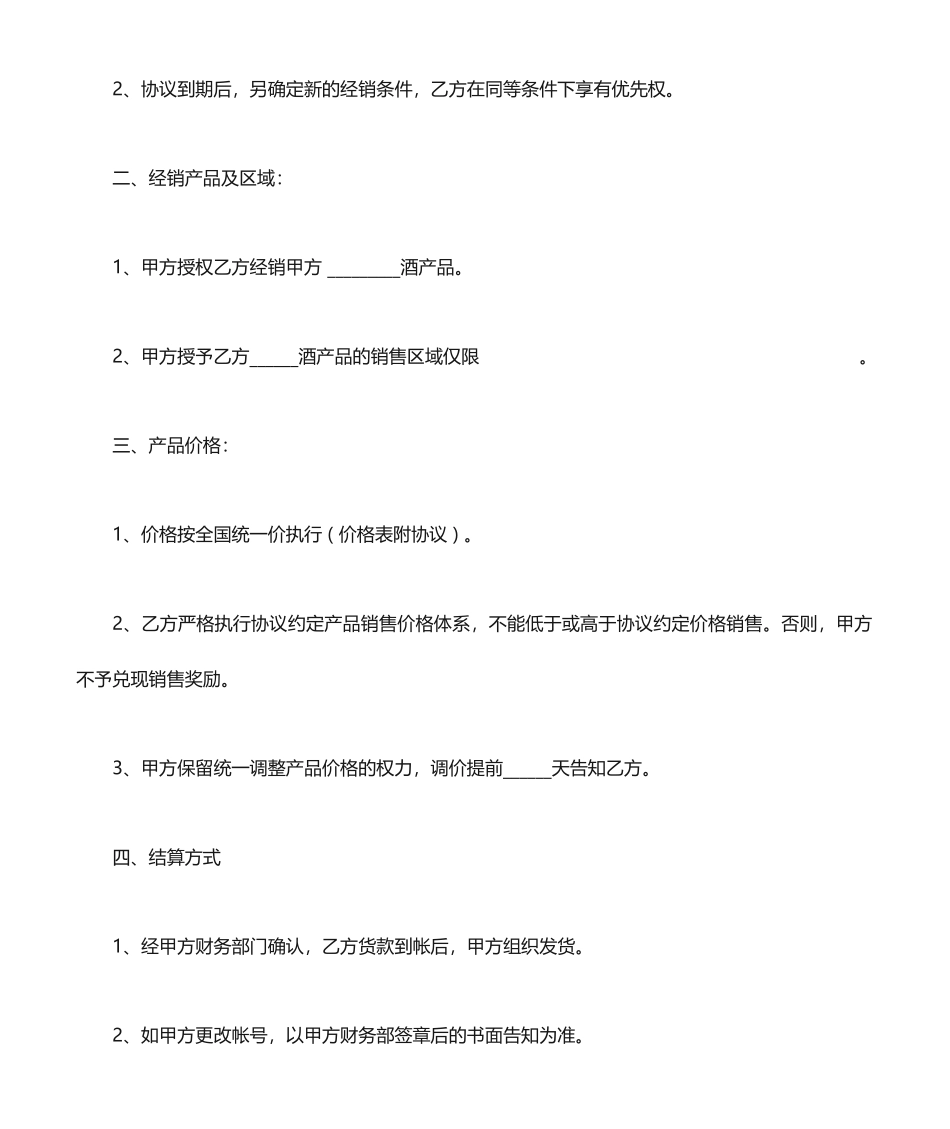酒类销售合同范本_第2页