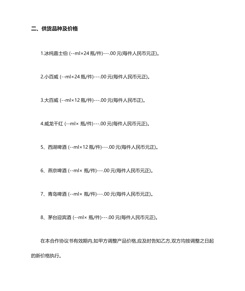 酒水购销合同协议_第2页
