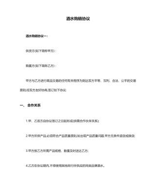 酒水购销合同协议