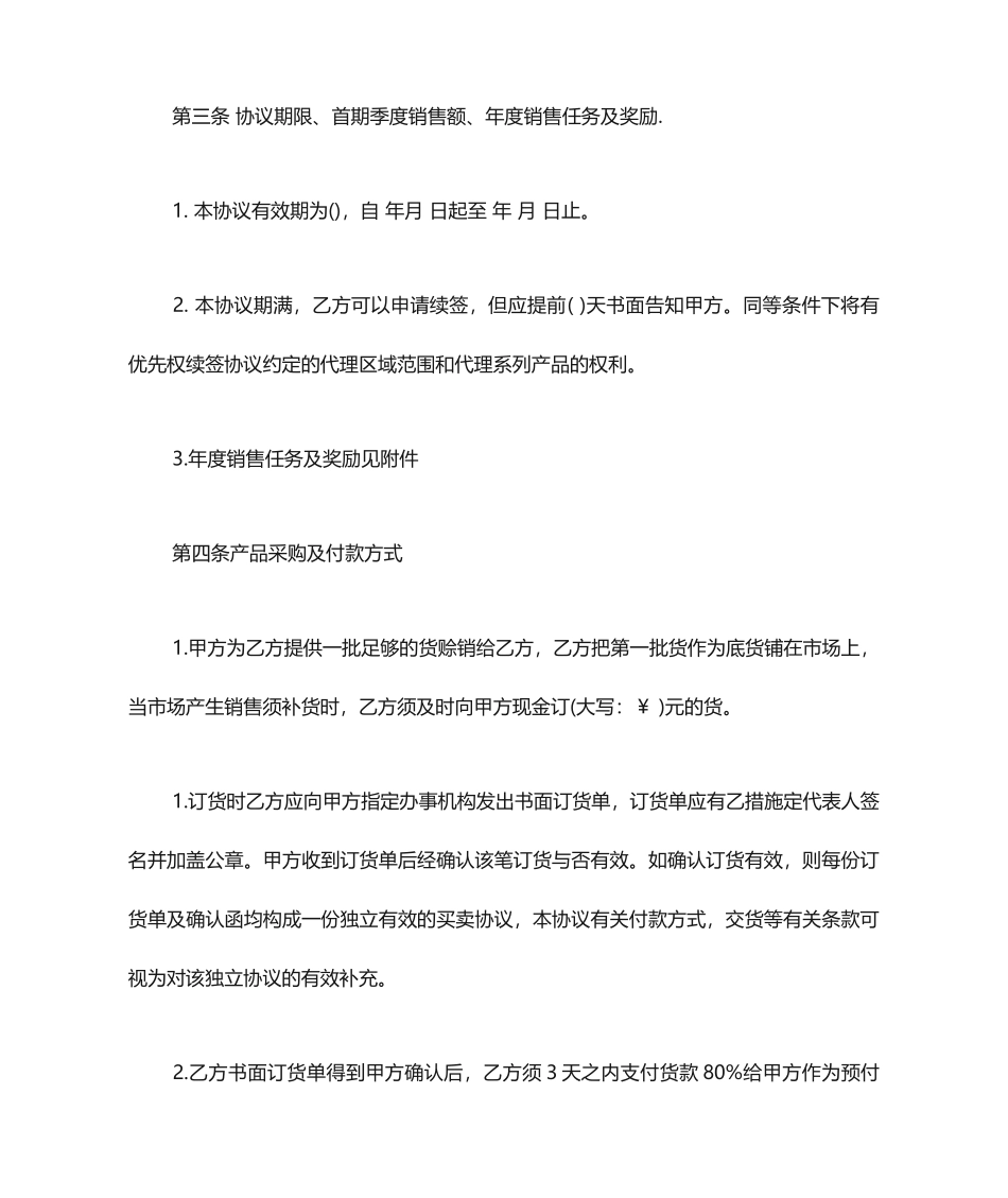 酒水销售合同范本_第2页