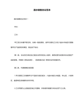 酒水销售合同范本