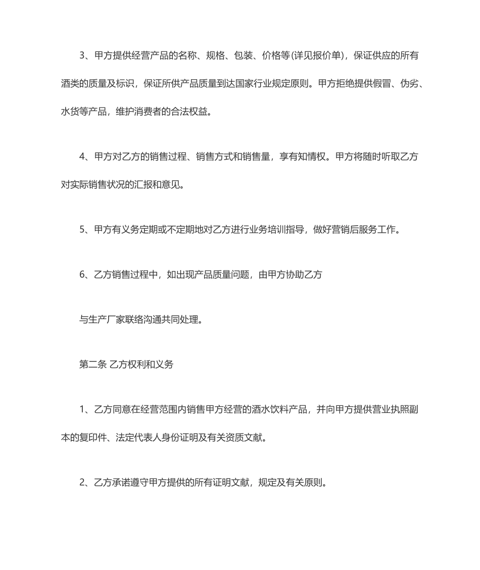 酒水饮料销售合同_第2页