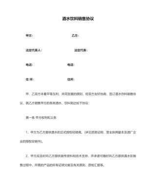 酒水饮料销售合同
