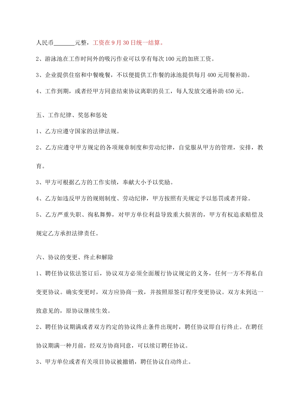 救生员聘用合同_第2页