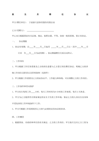 救生员聘用合同