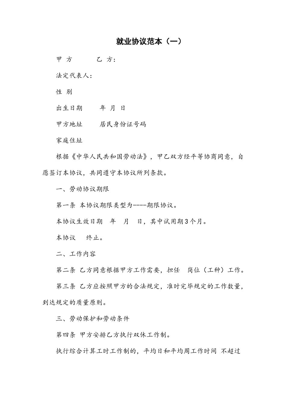 就业合同范本_第1页