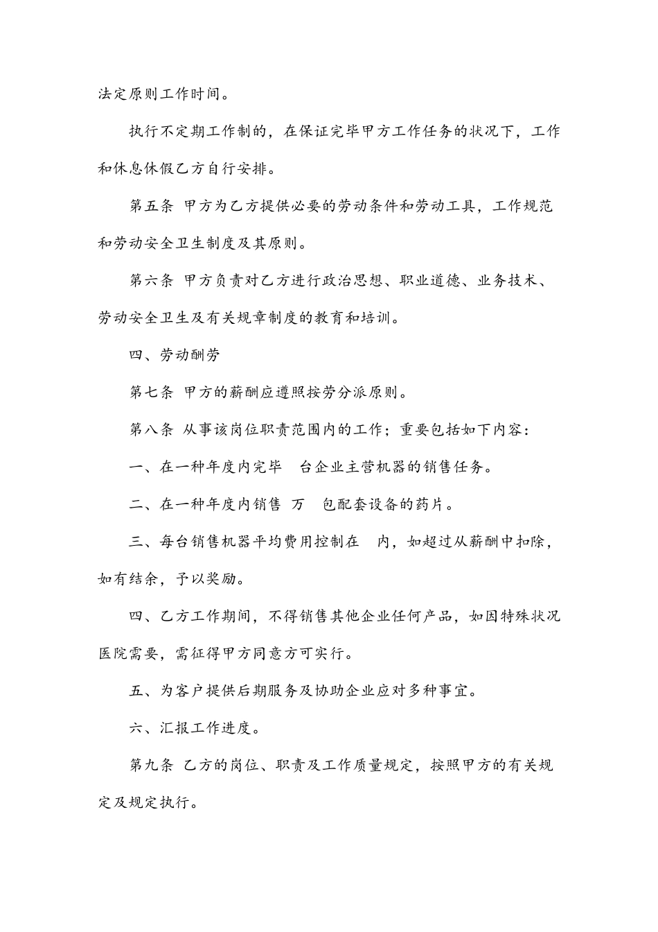 就业合同范本_第2页