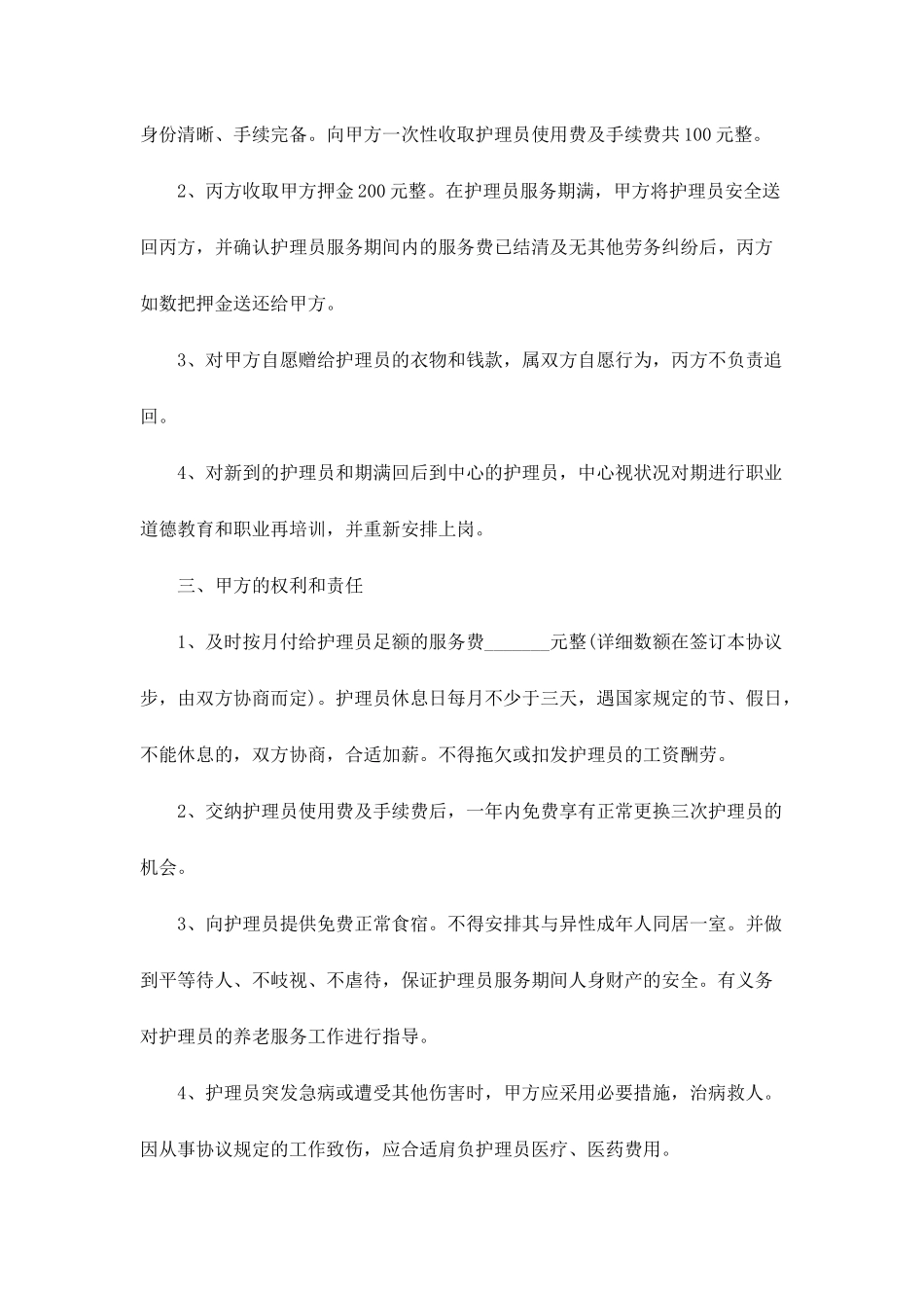 居家养老服务合同_第2页