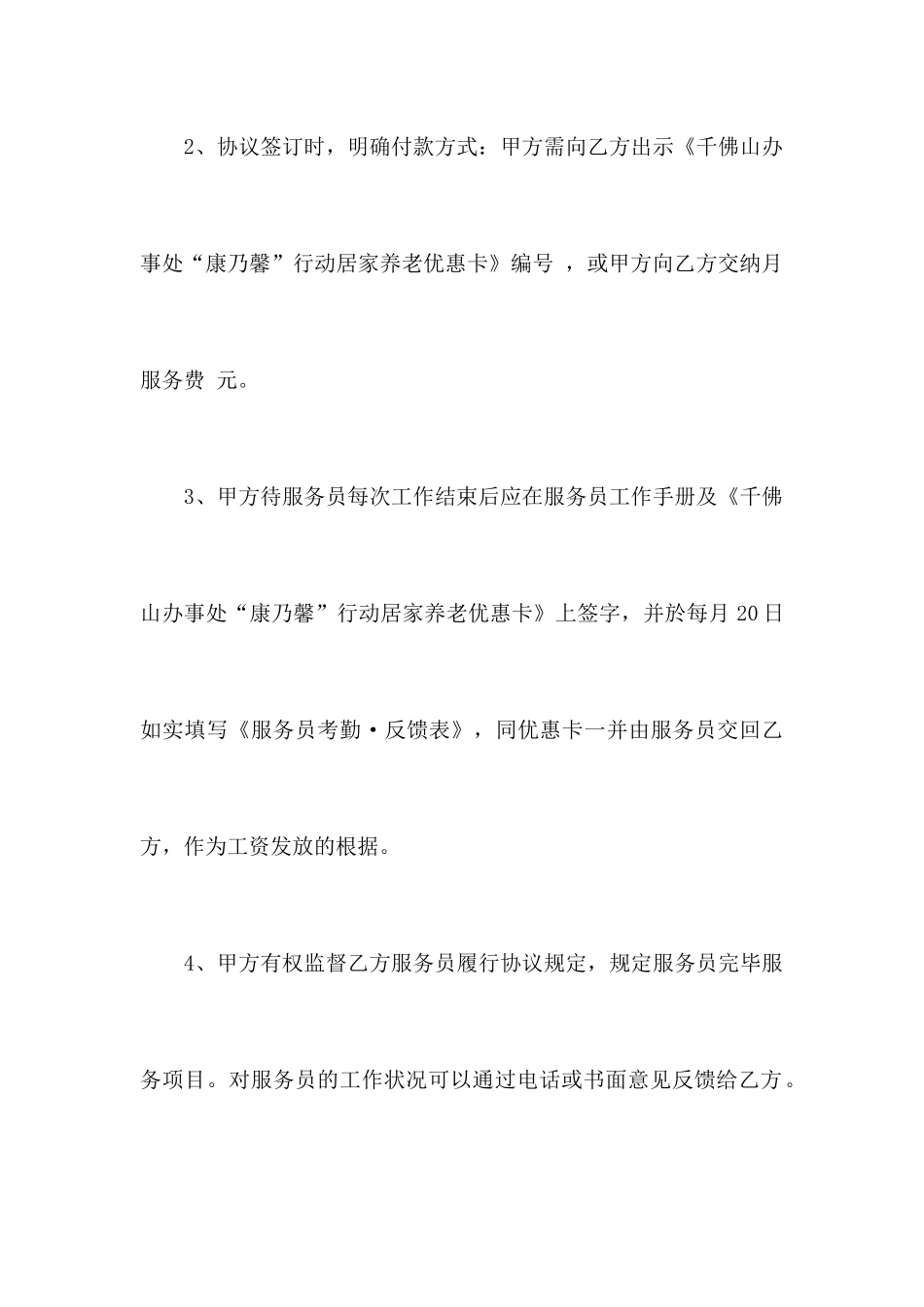 居家养老服务合同合同范本_第2页