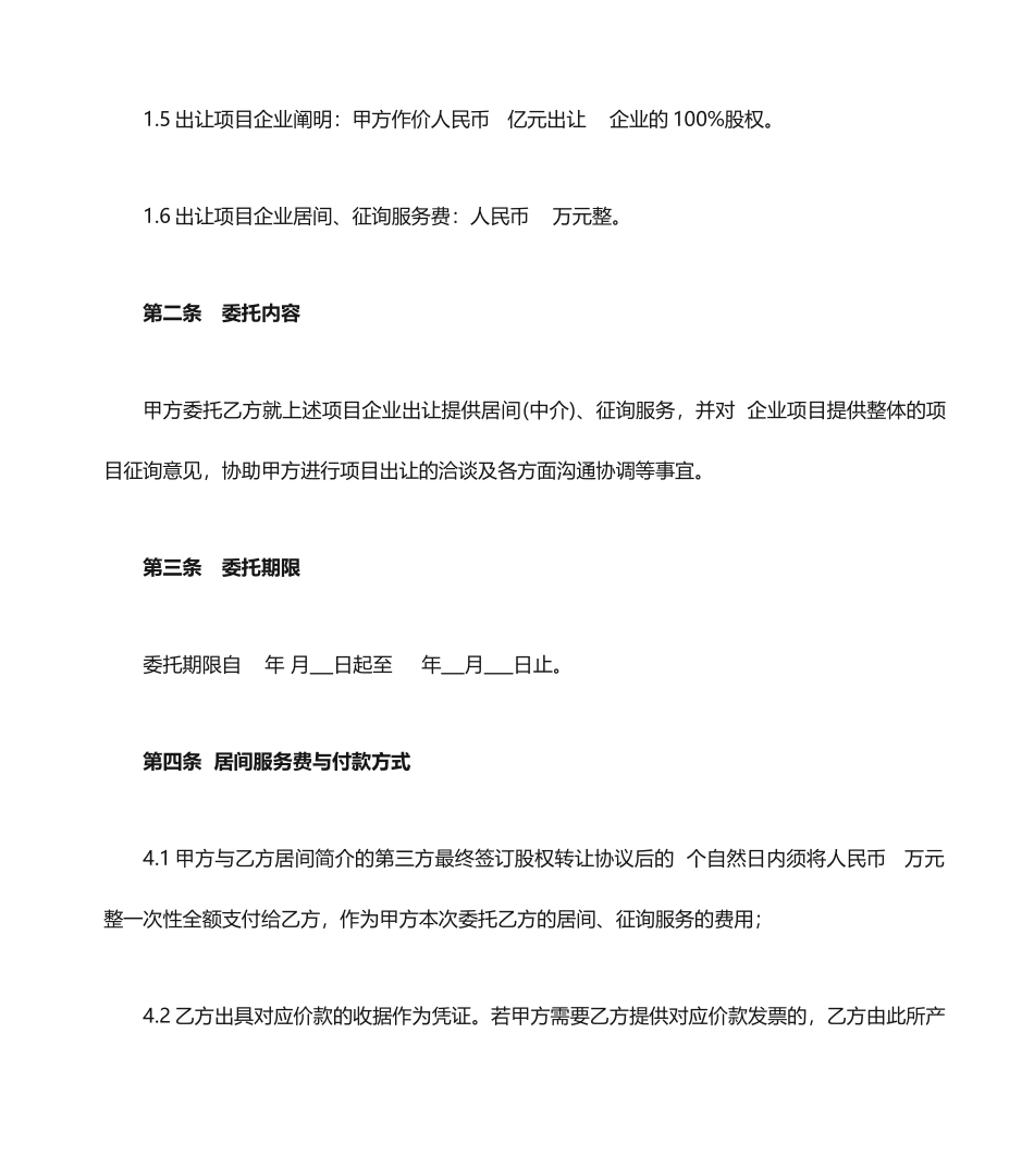 居间、咨询服务合同 模板_第2页