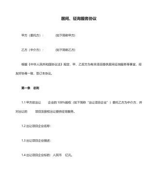 居间、咨询服务合同 模板