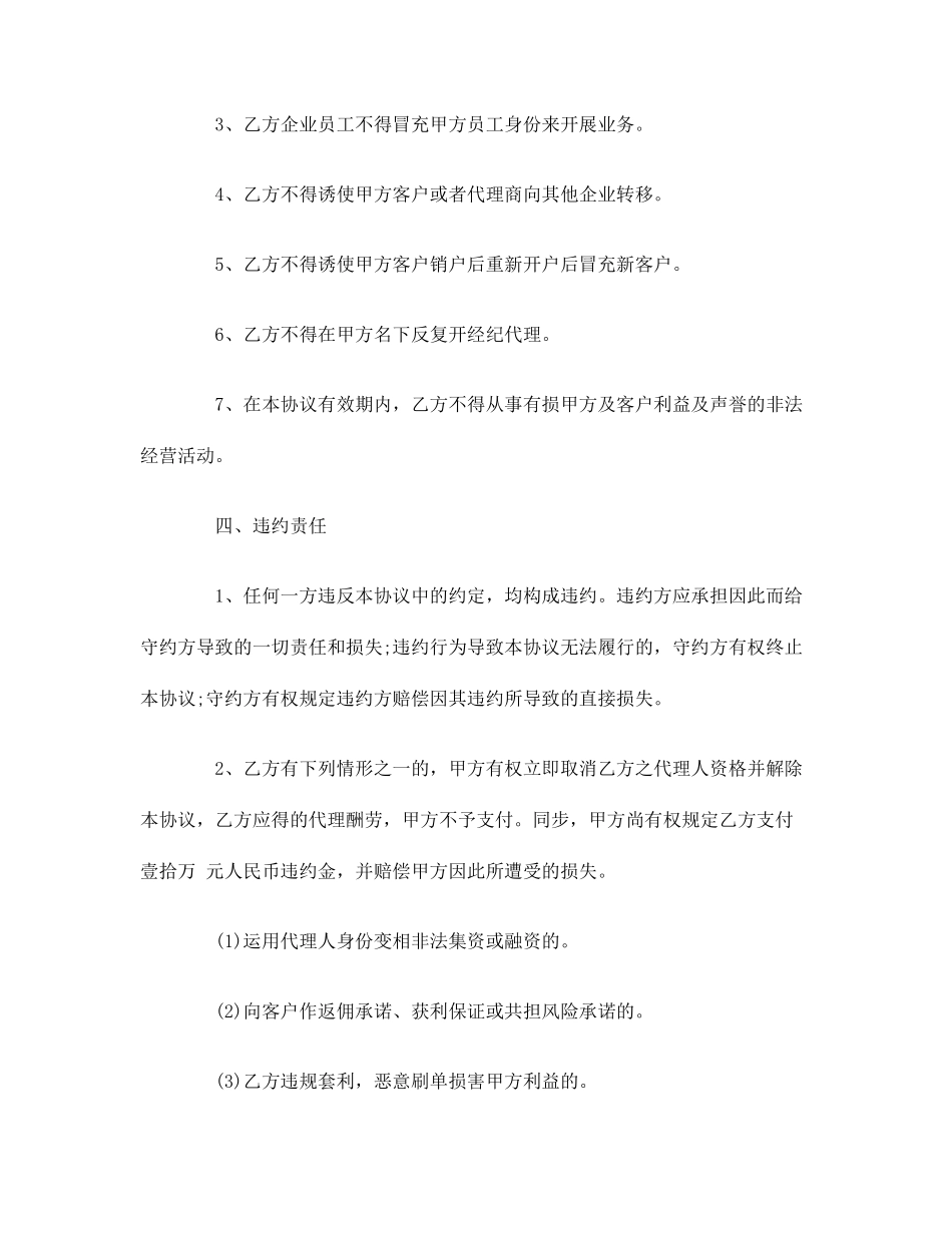 居间代理合同_第2页