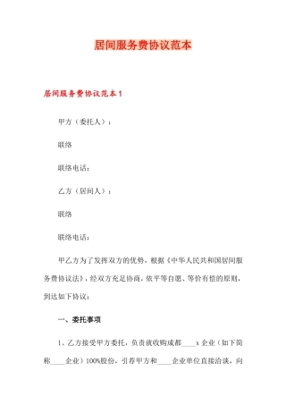 居间服务费合同范本