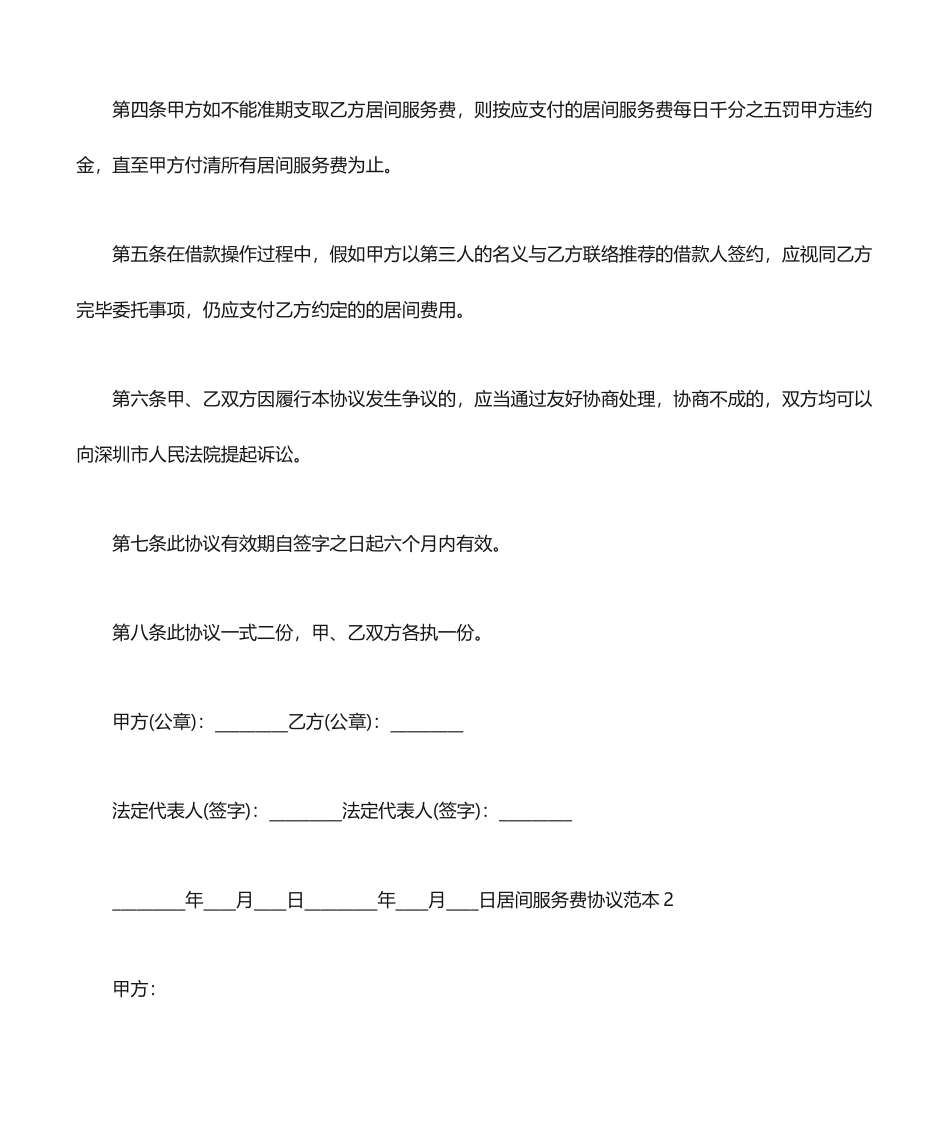 居间服务费合同范本3篇_第2页