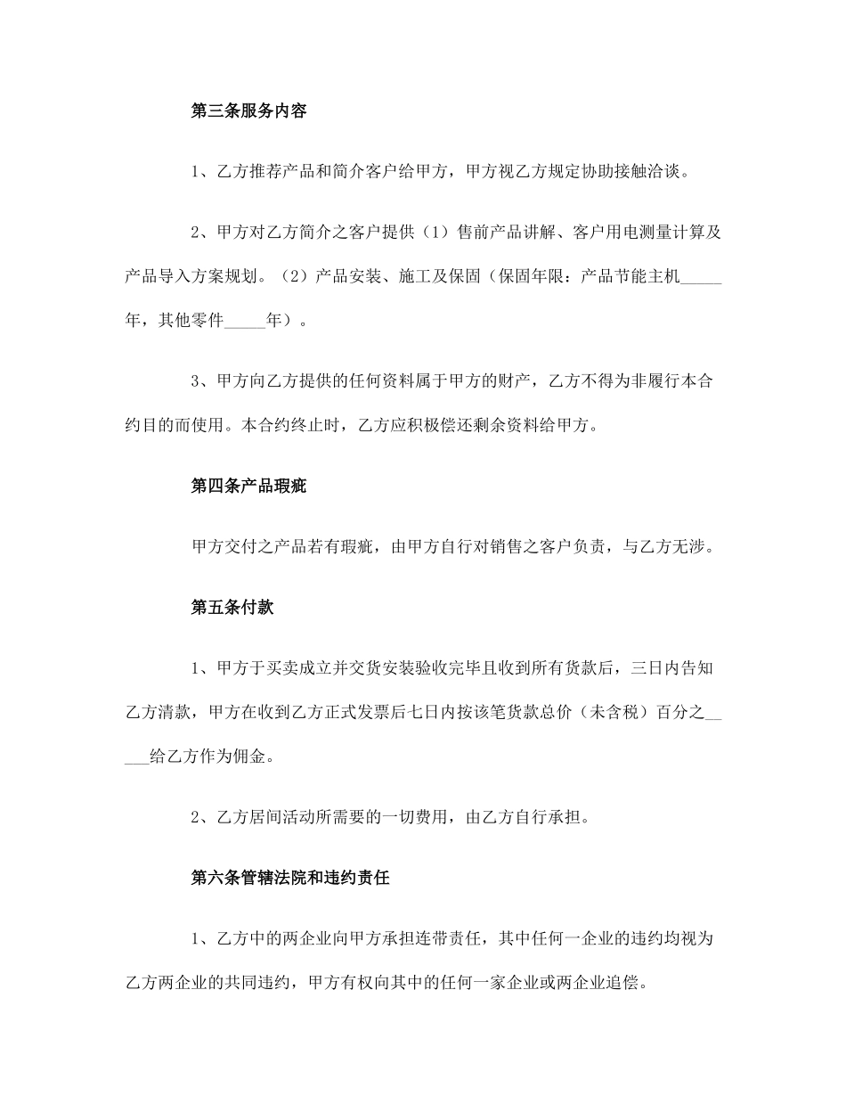 居间服务公司的合同_第2页