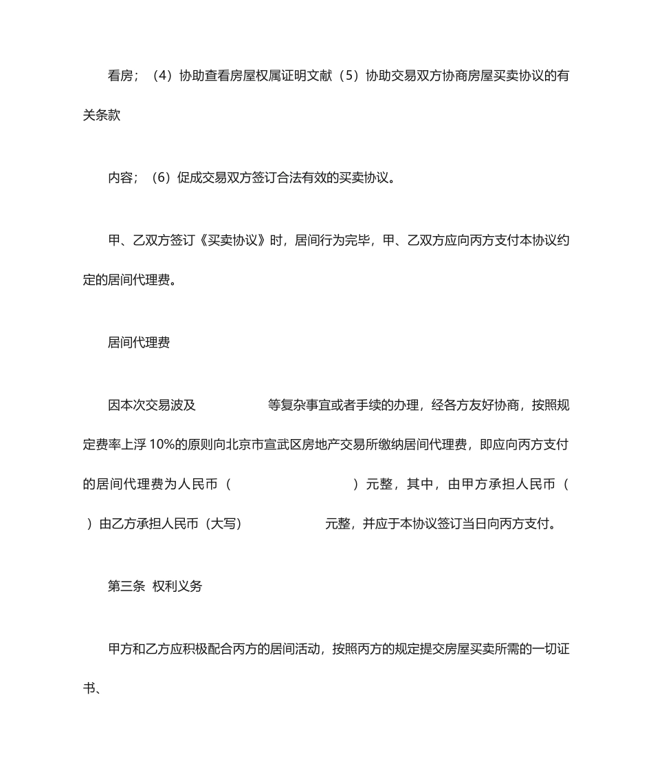 居间服务合同 (3)_第2页