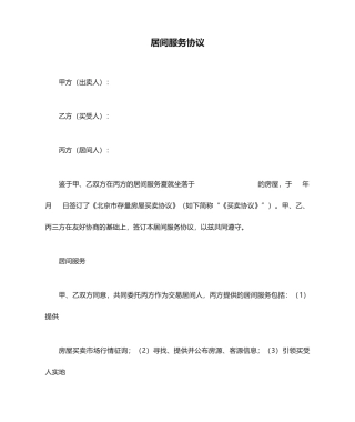 居间服务合同 (3)