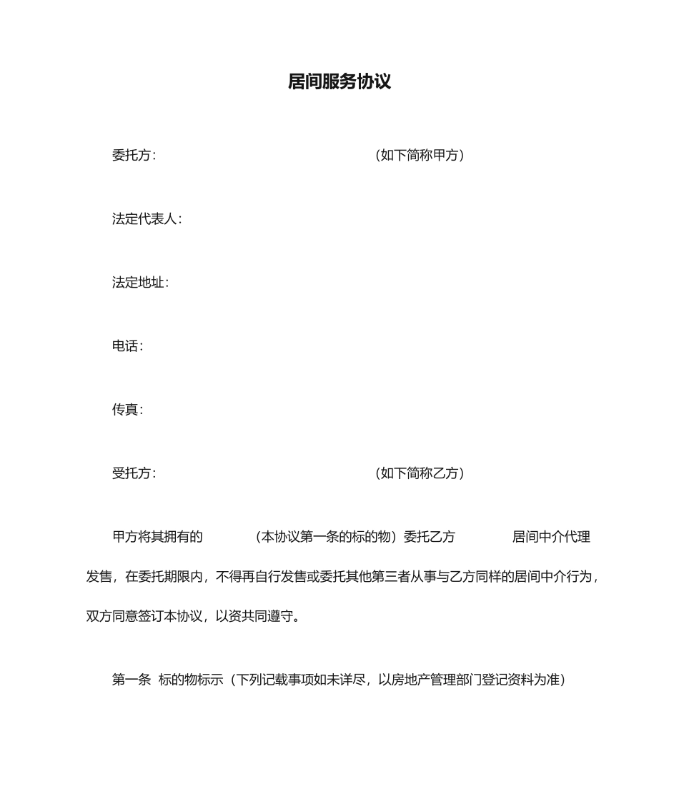 居间服务合同溢价_第1页