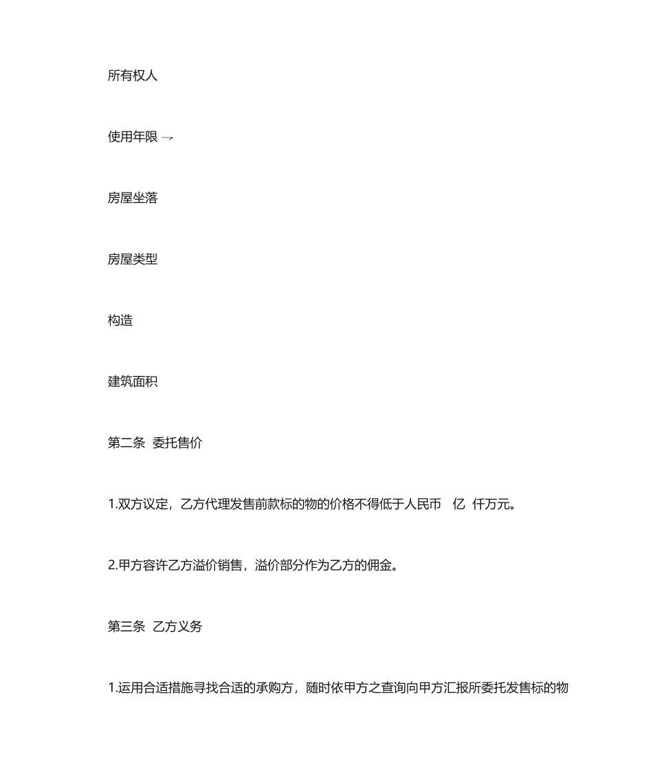 居间服务合同溢价_第2页