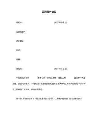 居间服务合同溢价