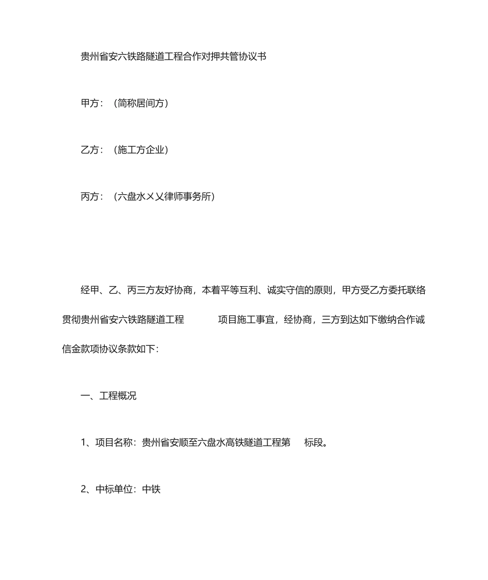 居间合同 (3)_第1页