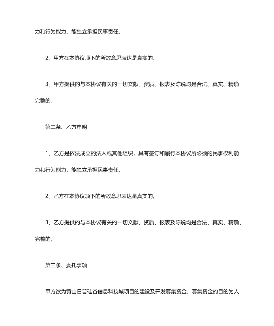 居间合同,居间合同范本_第2页