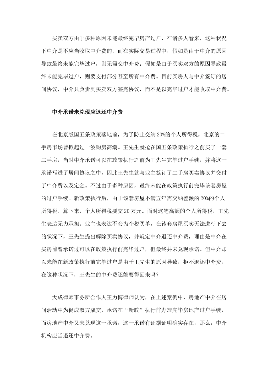 居间合同、中介收费_第2页