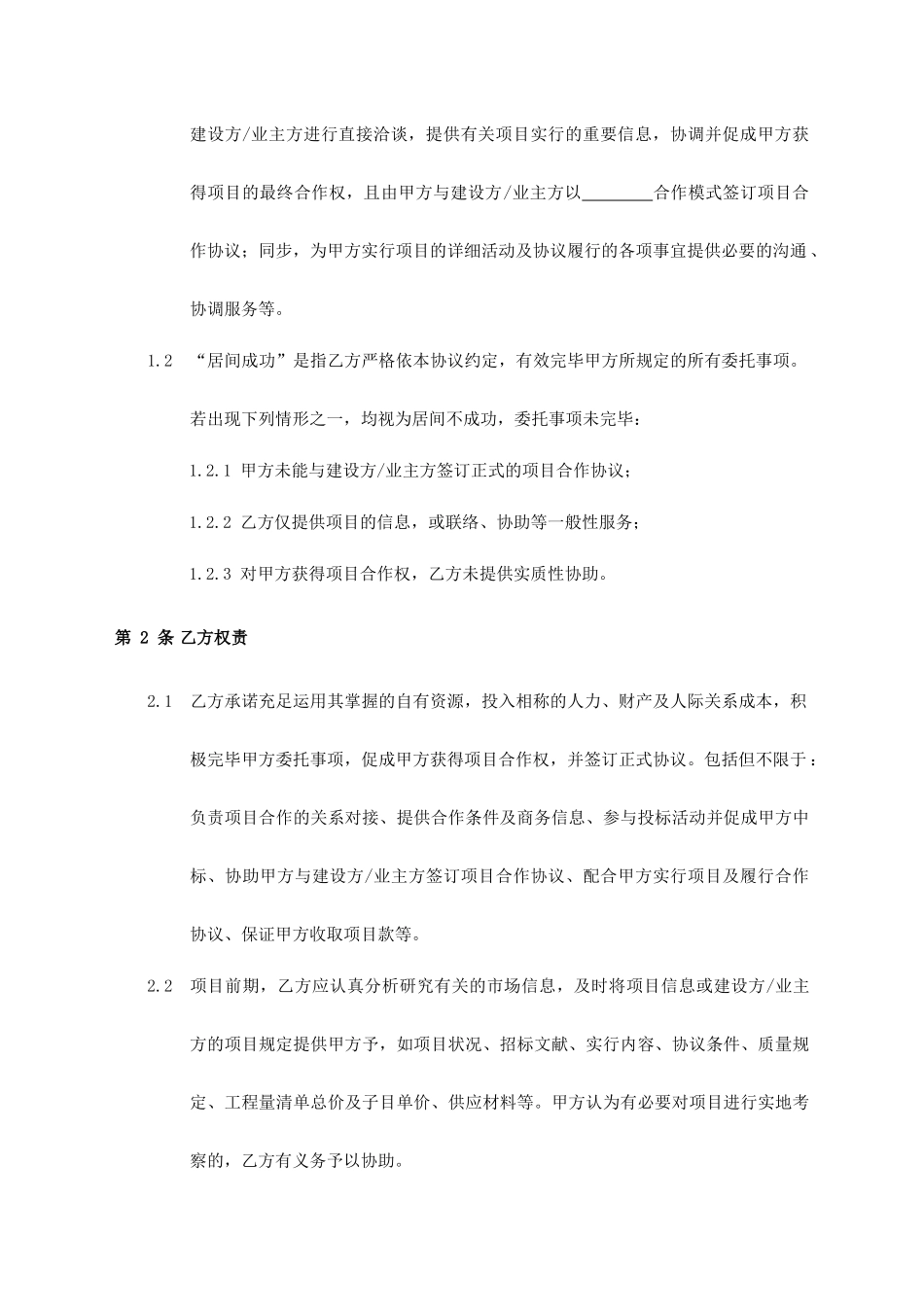 居间合同标准_第2页